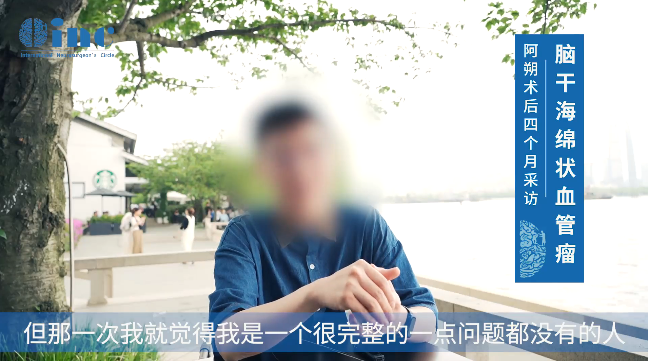 术后3个月，阿朔还接受了专访，分享自己的治疗经历，希望能够帮到更多的人。