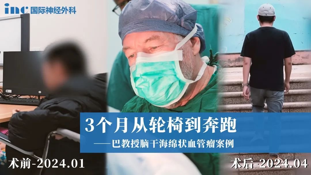 3个月从“轮椅之上”到奔跑向前，一场与时间赛跑的生死竞速。
