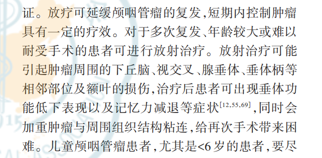 颅咽管瘤2024最新专家共识