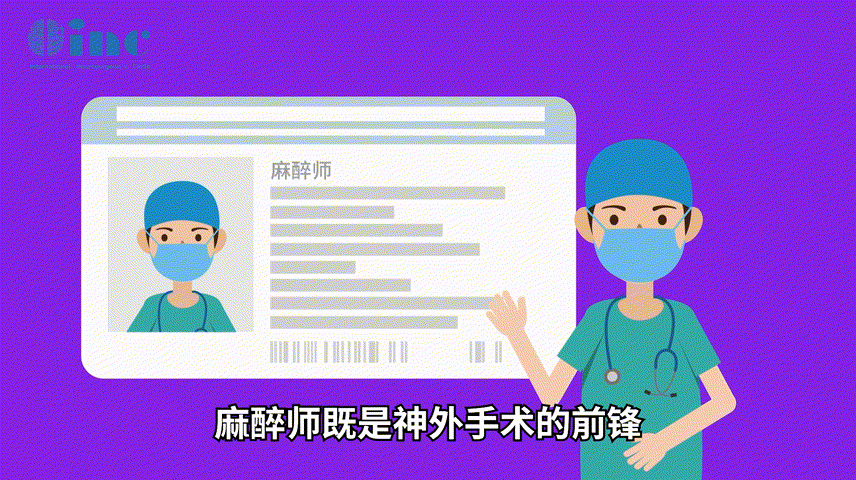 麻醉医生既是神外手术的前锋，又是整台手术的保护神，他们不仅要保证麻醉安全到位，还要全程监测生命体征。