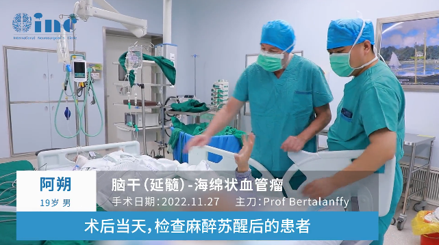术后当天，检查麻醉复苏后的患者