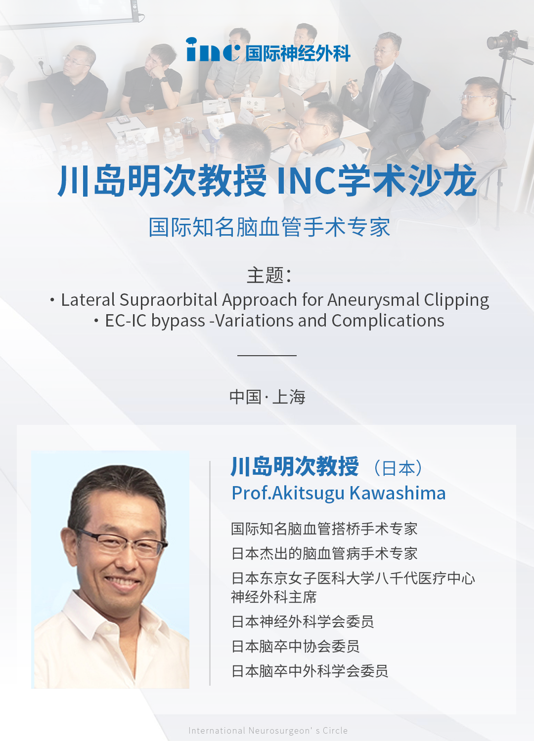 INC二月学术沙龙