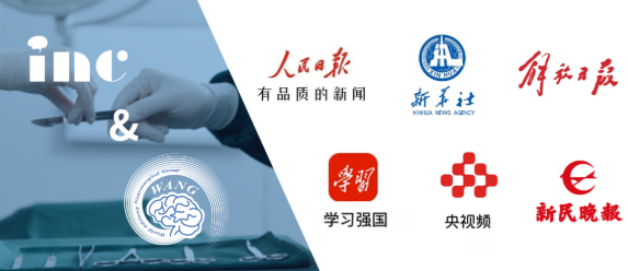 INC的工作得到了广泛的媒体关注，包括人民日报、新华社、解放日报、中国新闻网等官方媒体的积极报道。