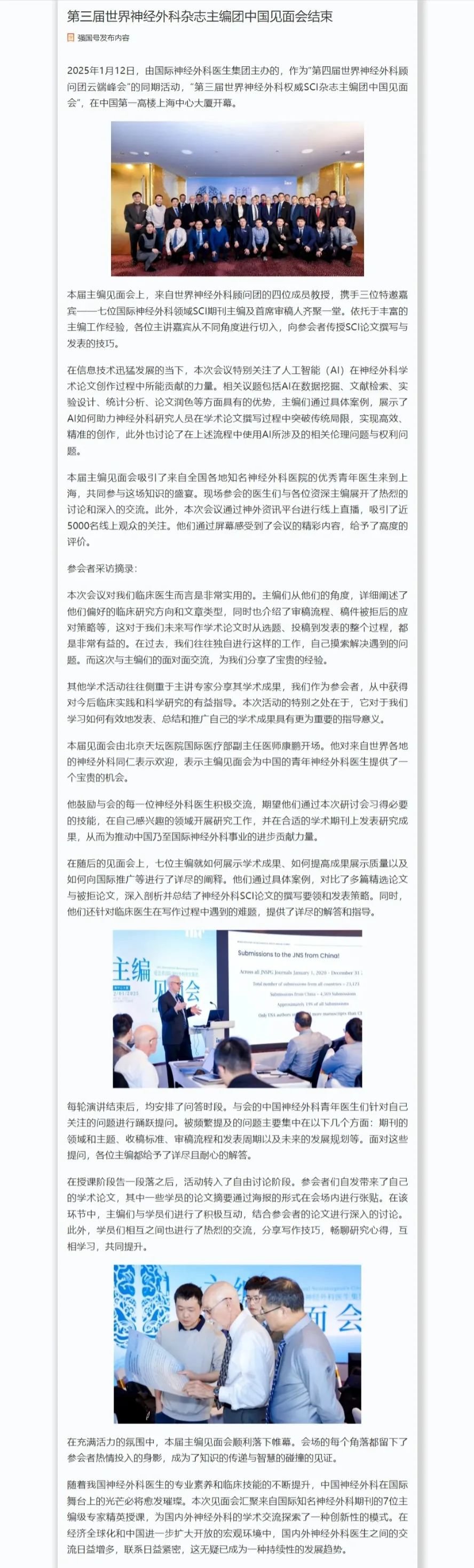 「学习强国客户端」报道(原文)