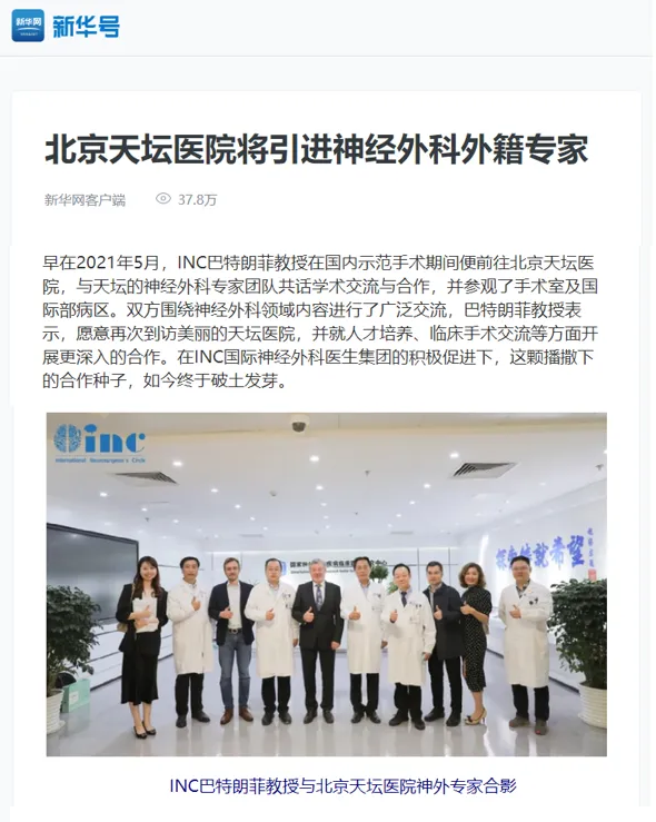 2023年6月北京天坛医院外聘巴教授为外籍专家