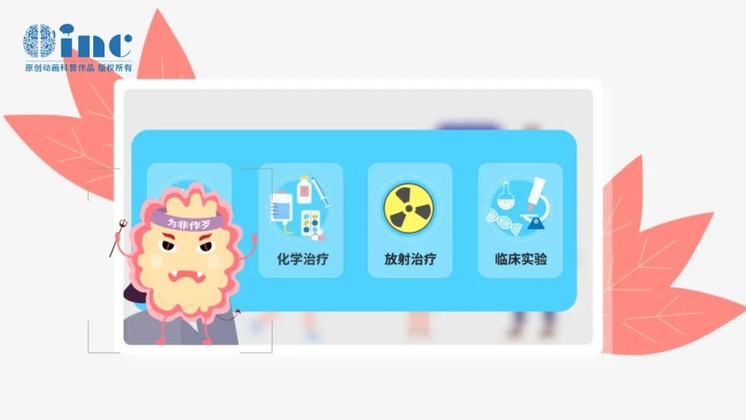放化疗