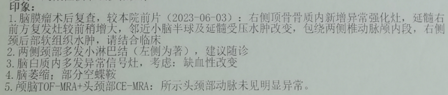 2023年12月复查，再次复发……