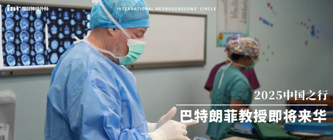 巴教授中国行