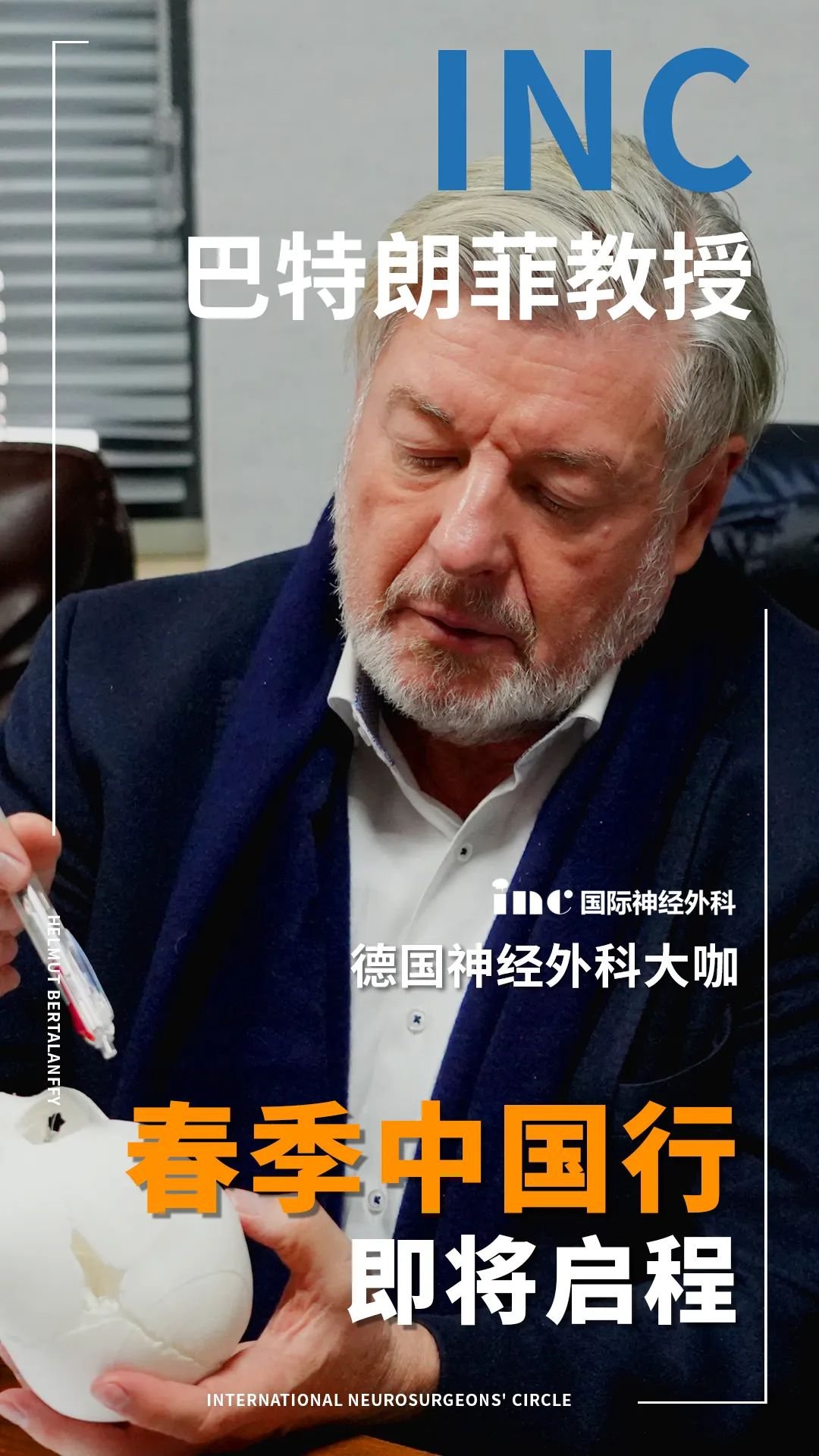 巴特朗菲教授