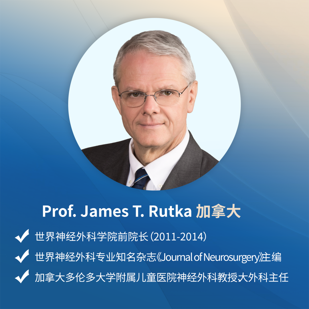 James T. Rutka教授