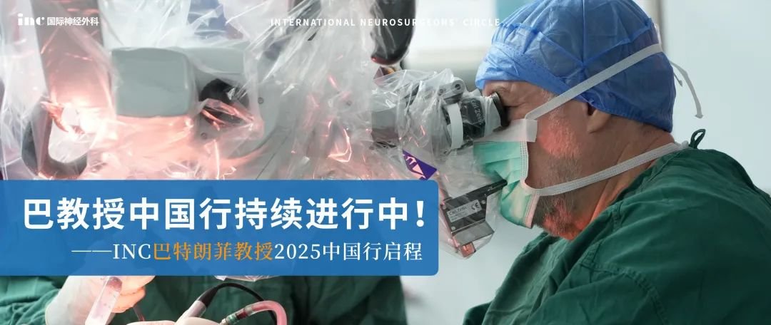 随着疑难神经外科交流手术的顺利展开，INC<a href='/guojizhuanjia/Bertalanffy.html' target='_blank'><u>巴特朗菲</u></a>教授中国行正紧锣密鼓地有序进行中。
