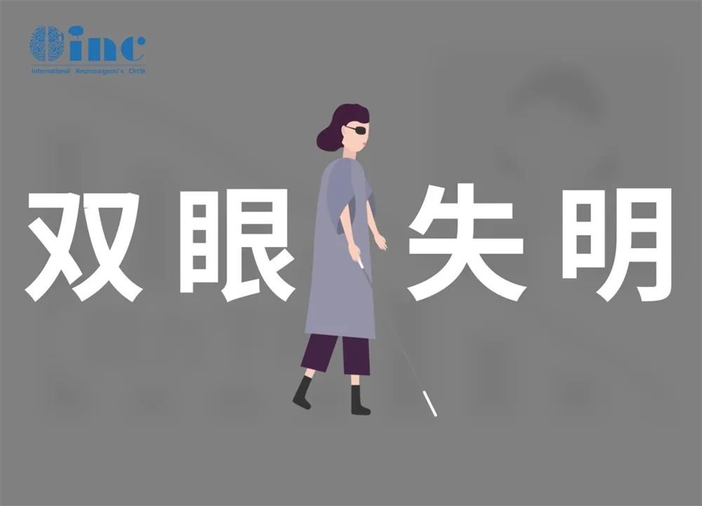 双眼失明