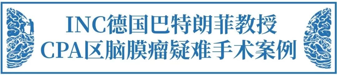 INC巴特朗菲教授