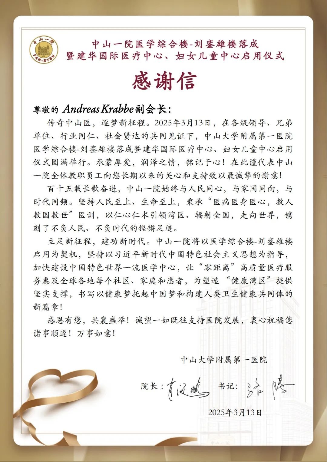 合作达成，中山大学附属第一医院还向INC国际神经外科Andreas Krabbe副会长致感谢信——“感恩有您，共襄盛举！诚望一如既往支持医院发展。”