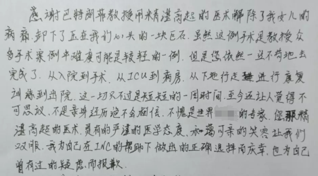 “感谢巴特朗菲教授用精湛高超的医术解除了我女儿的病痛，卸下了压在我们心头的一块巨石！从入院到手术，从ICU到病房，从下地行走康复训练到出院，这一切只不过是短短的一周时间，至今还让人觉得不可思议，不是亲身经历绝不会相信，不愧是国际大咖！”