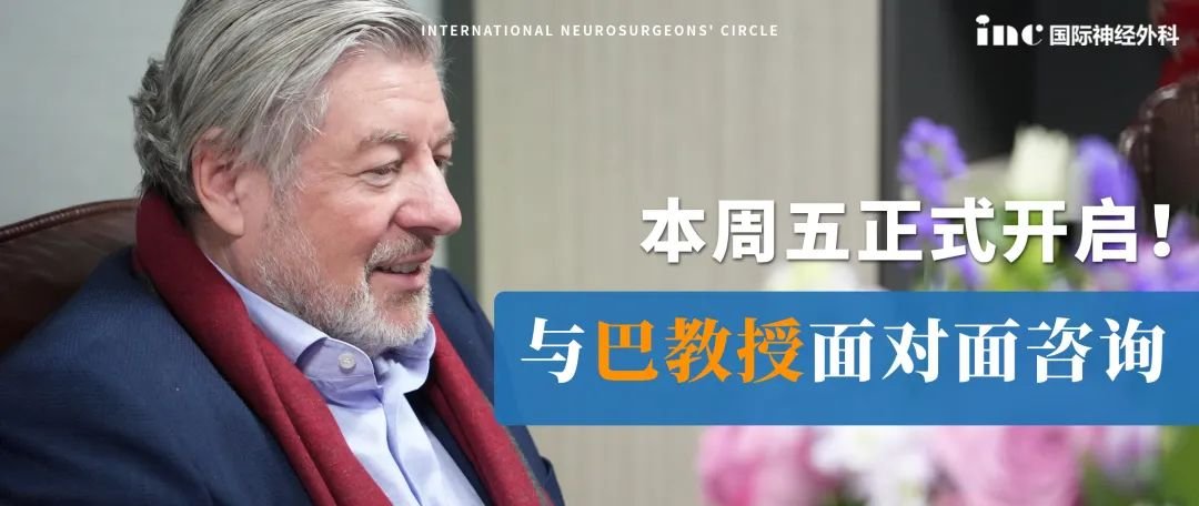 周五开启与巴教授面对面 | 脑干胶质瘤疯长125%，早期手术为何成关键？