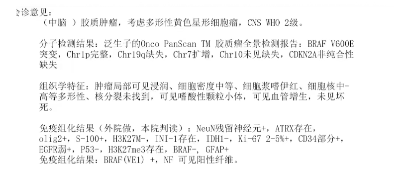 术后病理报告为2级多形性黄色星形细胞瘤，预后相对较好。