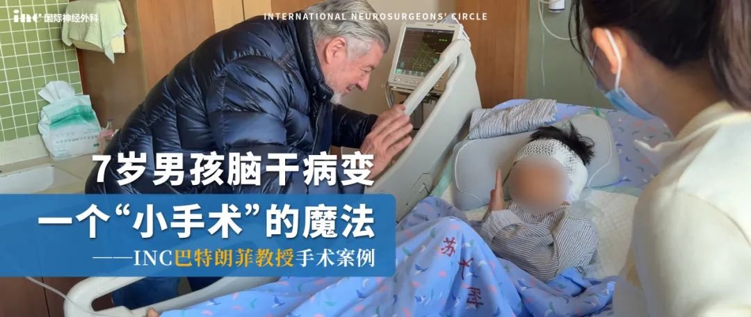 18mm脑干肿瘤：活检还是直接切除？一个7岁患儿母亲的选择是…