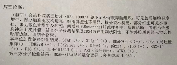 东东的活检结果