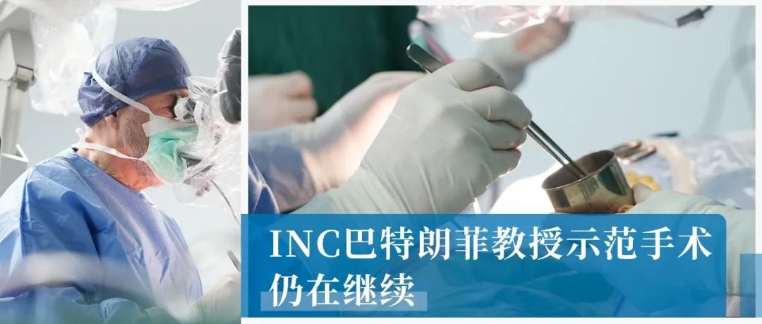 INC巴教授中国行纪实