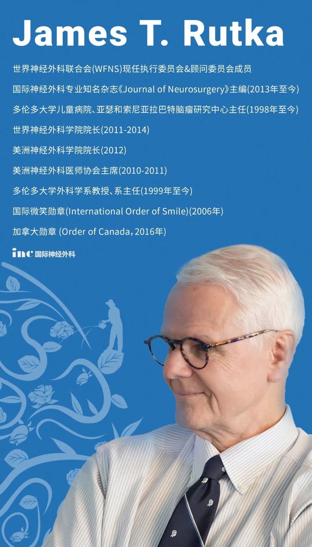 Rutka教授