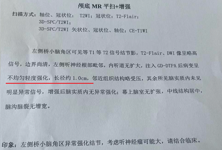 30+创业精英突陷“耳鸣噩梦”，听神经瘤疑云背后竟是虚惊一场？