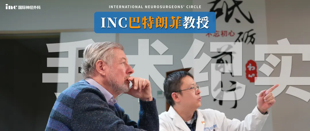 巴特朗菲开颅手术：小脑半球的生命守护战，助力艺术家重获新生