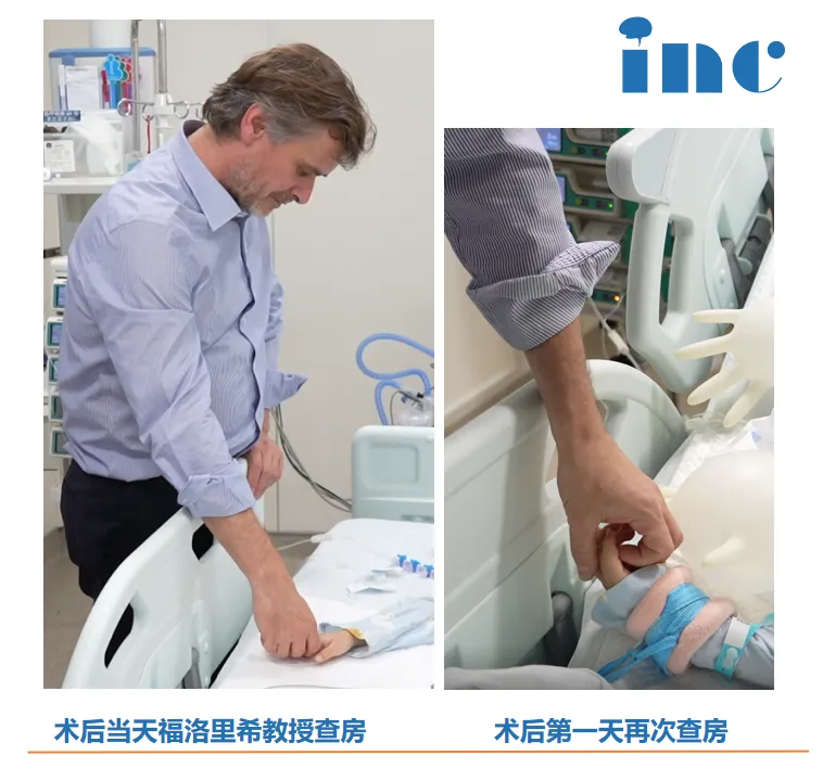 术后福洛里希教授查房