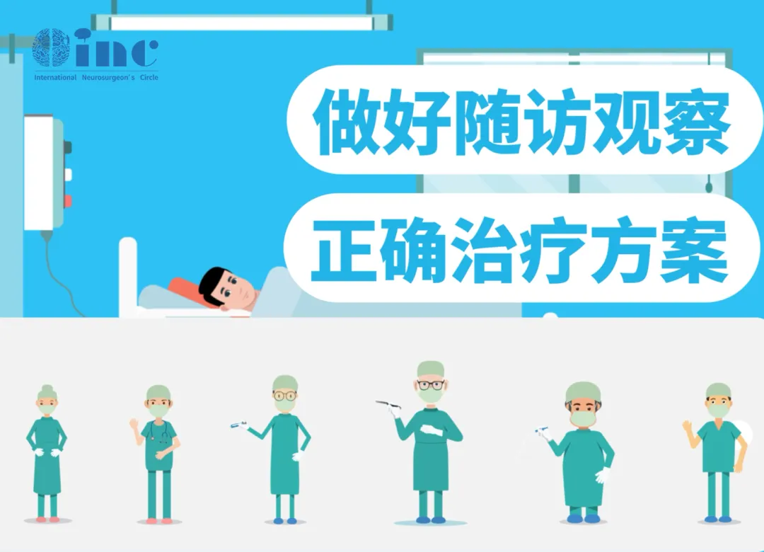 松果体囊肿治疗选择