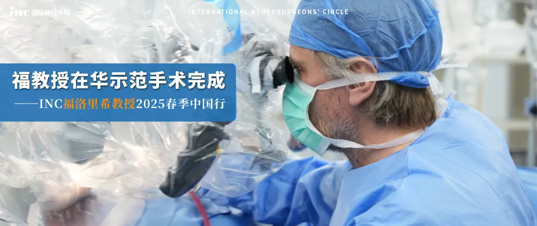 福教授在华完成示范手术