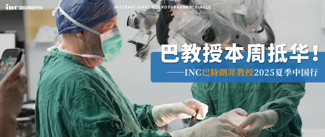 巴教授本周抵华-INC<a href='/guojizhuanjia/Bertalanffy.html' target='_blank'><u>巴特朗菲</u></a>教授2025夏季中国行