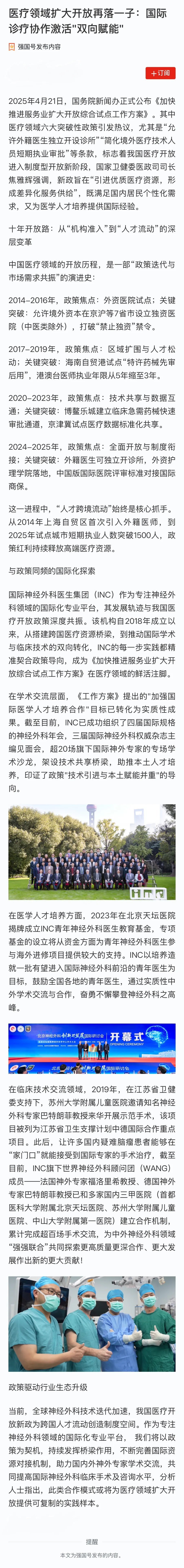 「学习强国客户端」报道