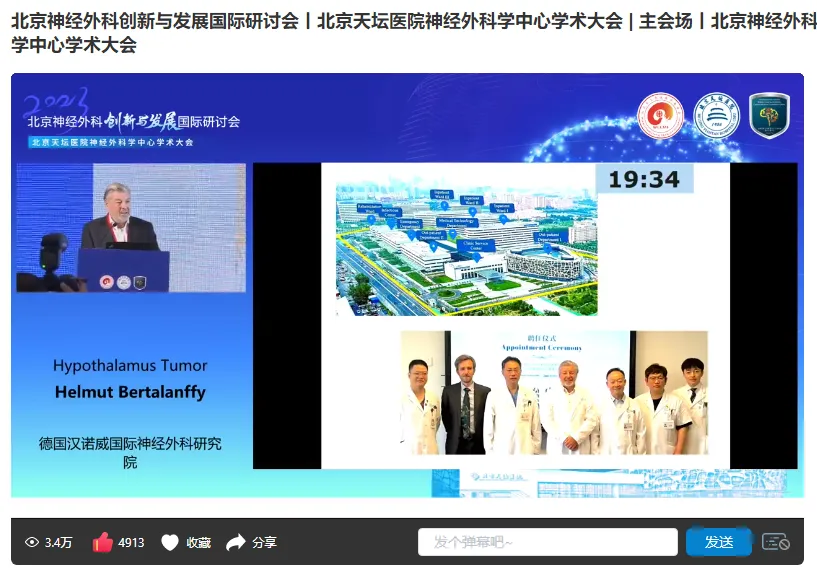 “2023北京神经外科创新与发展国际研讨会、2023北京天坛医院神经外科中心学术大会”。