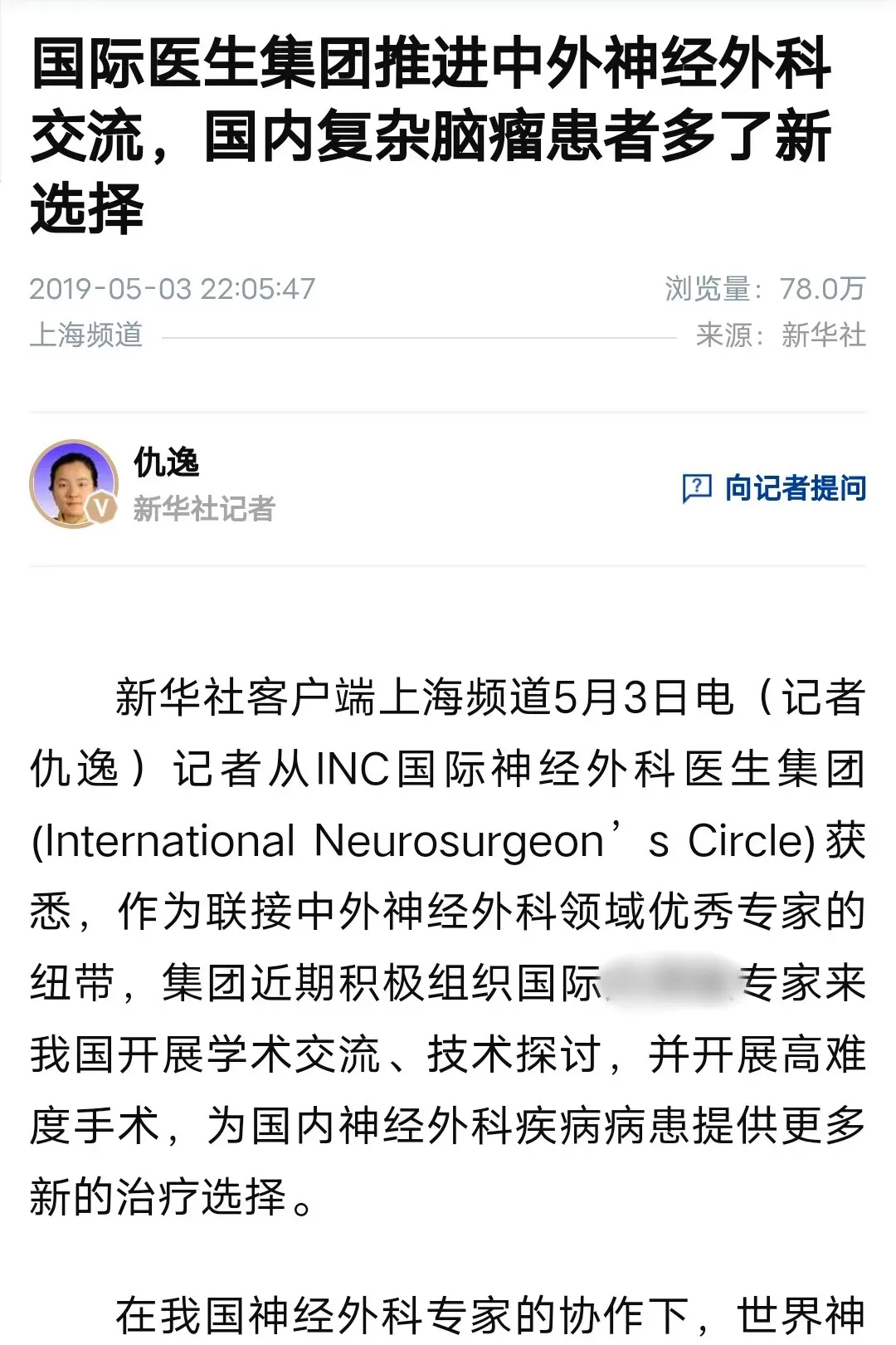 新华社新闻报道