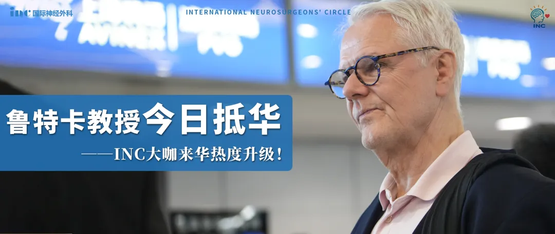 鲁特卡教授今日抵华