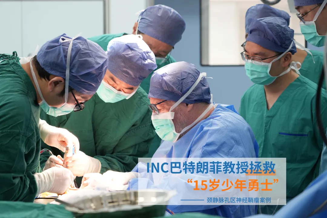 在INC国际神经外科医生集团的协调下，小凯获得了示范手术的治疗机会。由巴教授主刀的手术顺利完成，肿瘤全切，无神经功能受损