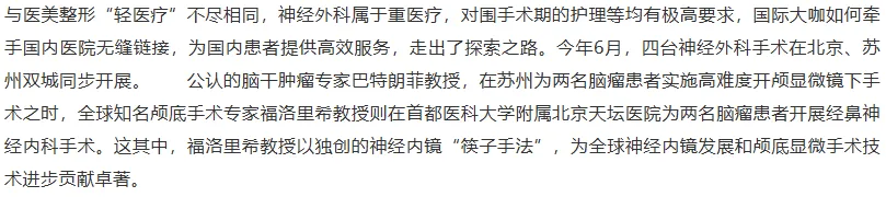 中国医疗开放政策持续深化，为国际医疗合作开辟了更广阔空间。”中外神经外科学术交流平台的价值，不仅在于连接能力--连接国际神外大咖与疑难脑瘤患者，更在于造就一批有望进入国际神经外科前沿的青年医生，造福更多患者。