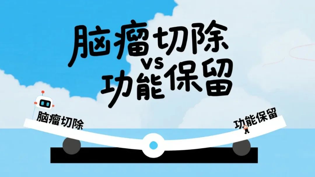 脑瘤案例图片