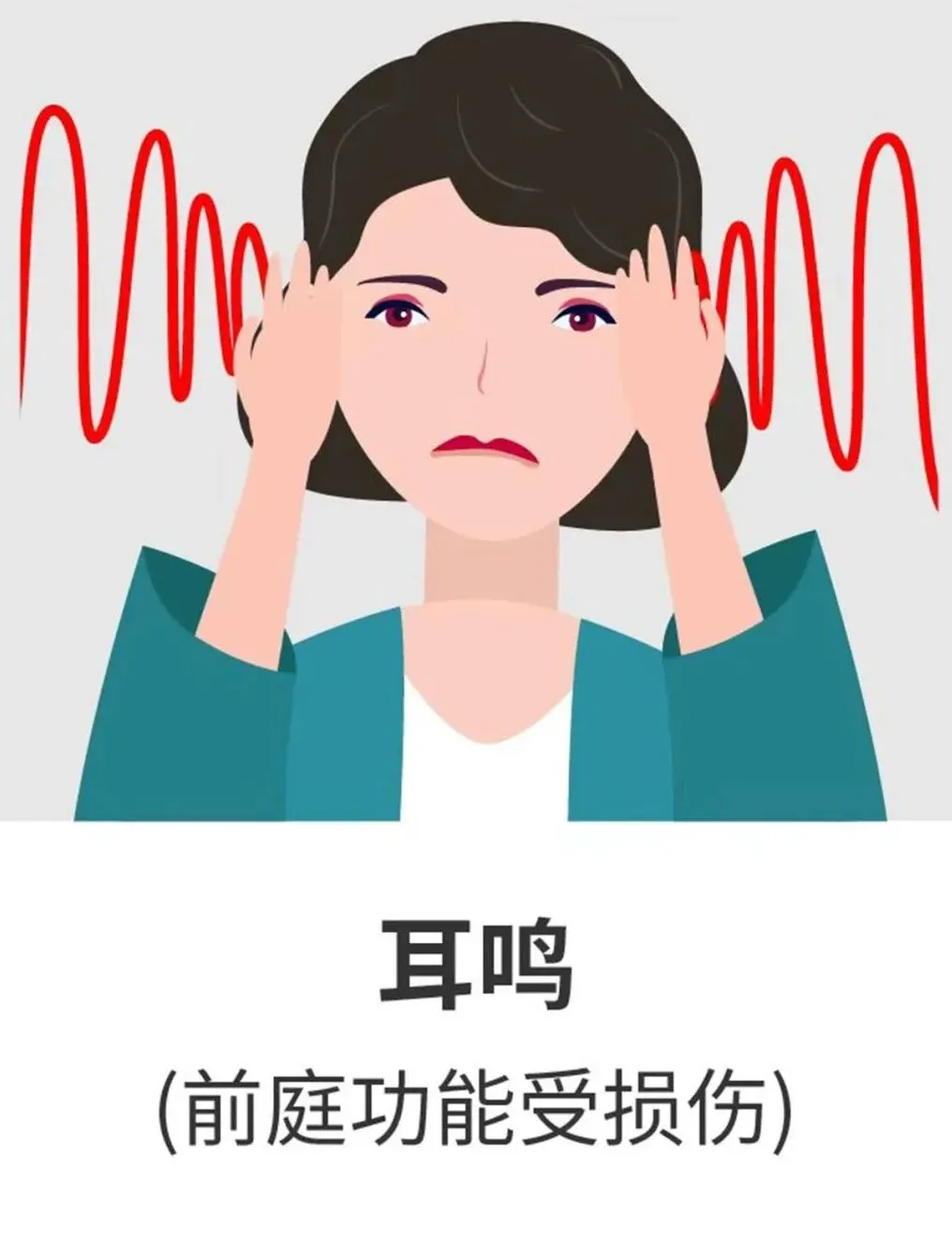 耳鸣：前庭功能受损伤