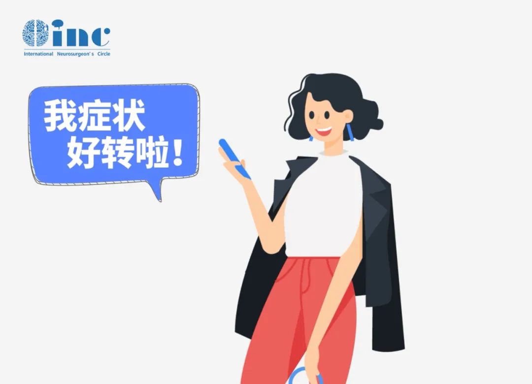 室管膜瘤全切术后3年未复发，距离痊愈还有多远？