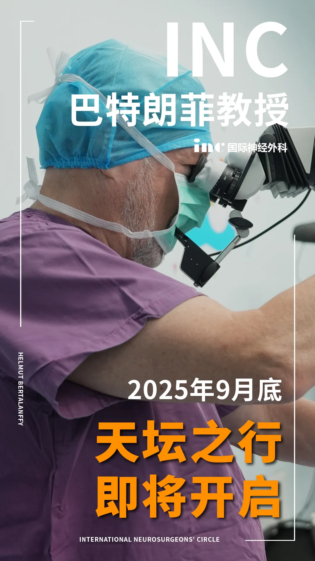 巴教授何时来华？