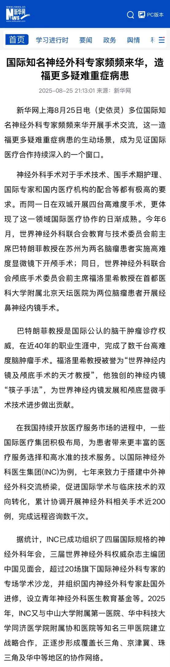 「新华网」原文（截图）