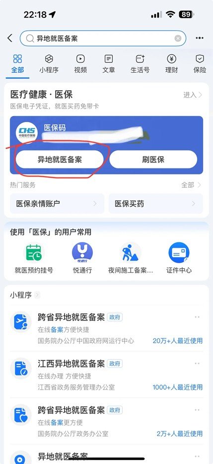 异地就医-1