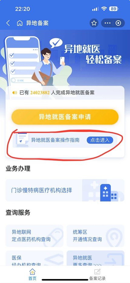 异地就医-2
