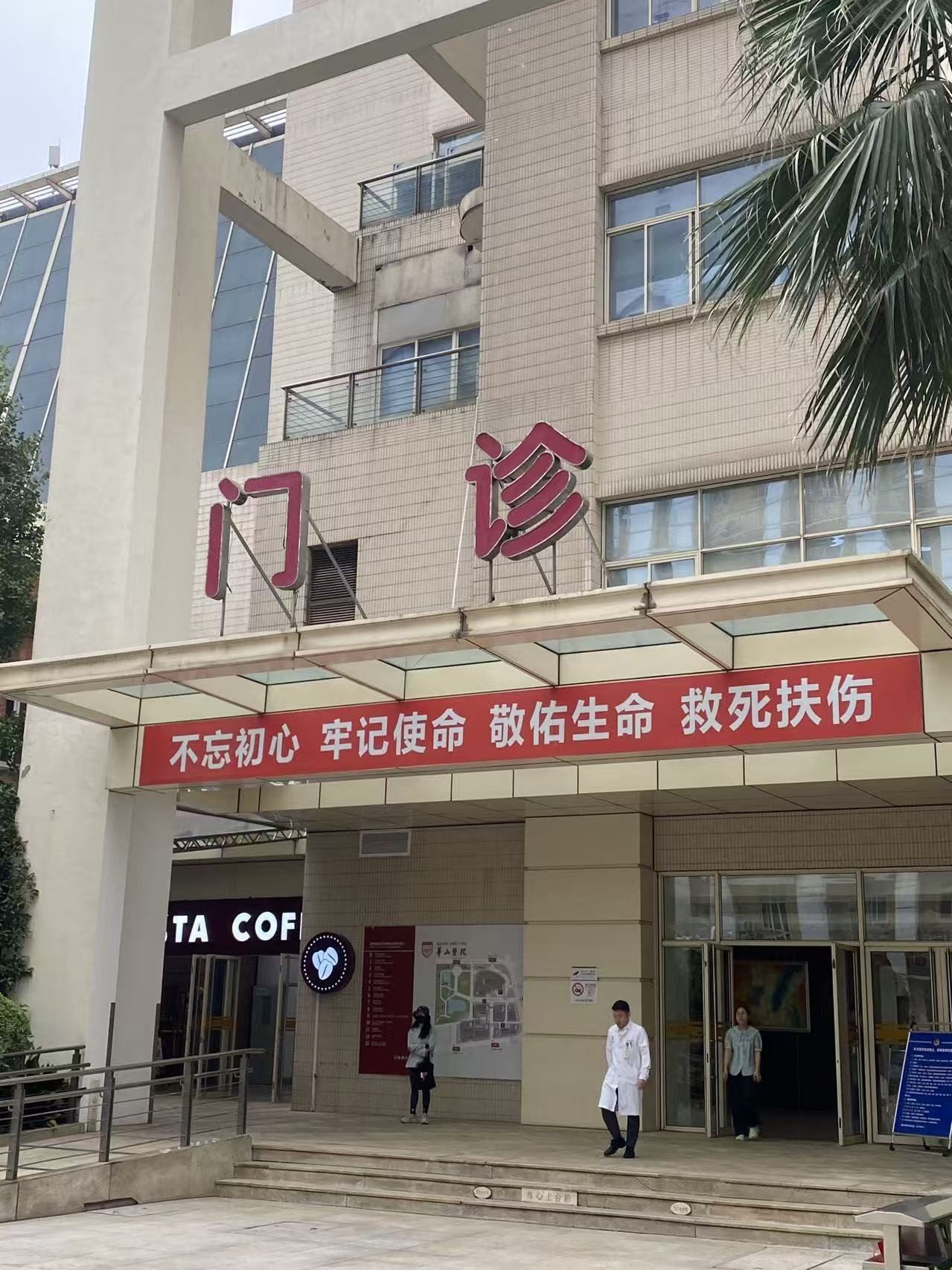 上海华山医院挂号