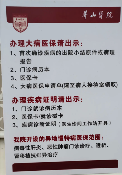 大病医保