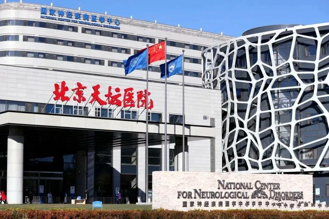 北京天坛医院挂号