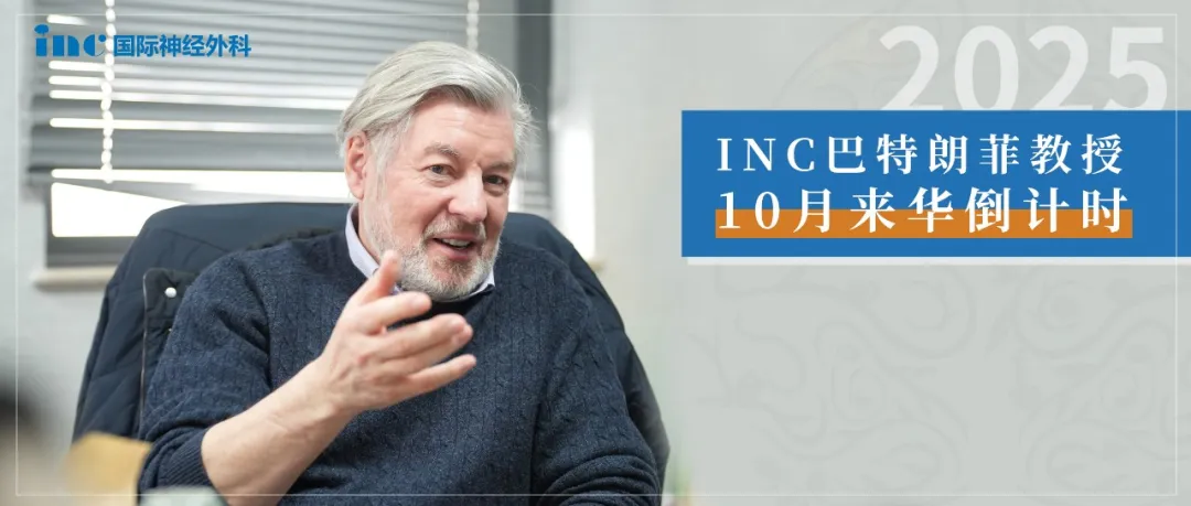 INC巴教授 · 2025学术交流 学术会议&手术交流