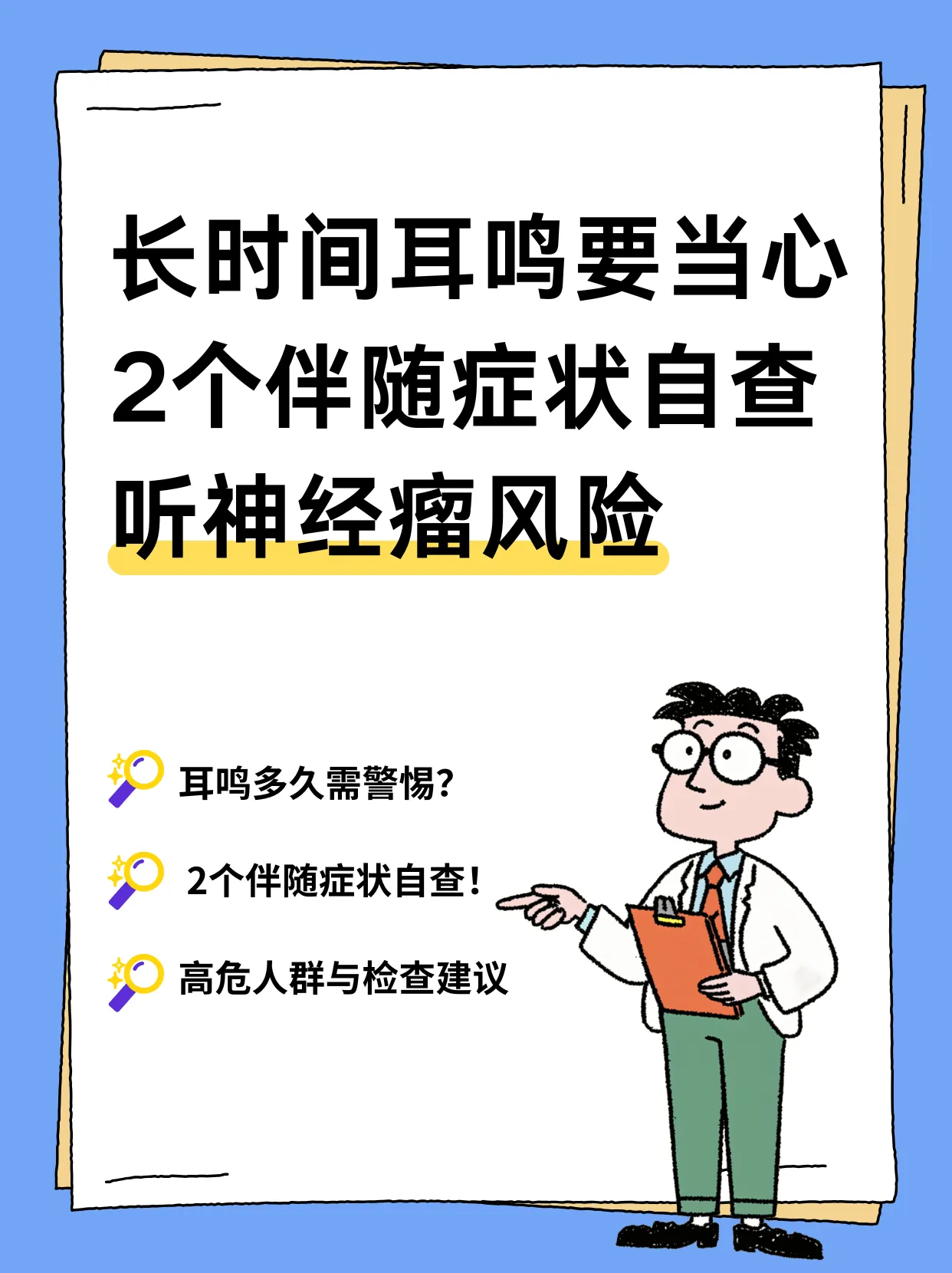 2个伴随症状自查听神经瘤风险​​