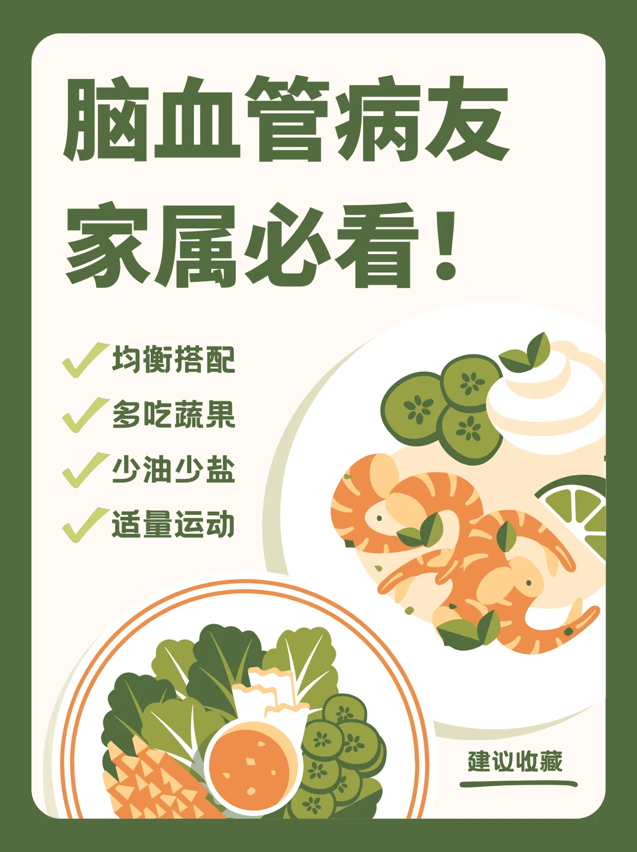 脑血管病饮食指南｜吃对食物，守护大脑健康​​